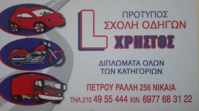 Σχολή Οδηγών ΧΡΗΣΤΟΣ, Χορηγός ΓΑΣ ΠΗΓΑΣΟΣ ΚΟΡΥΔΑΛΛΟΥ