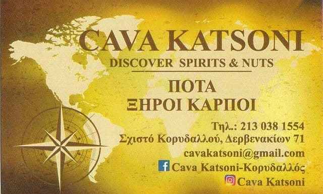 Cava Katsoni - Χορηγός ΓΑΣ ΠΗΓΑΣΟΣ ΚΟΡΥΔΑΛΛΟΥ