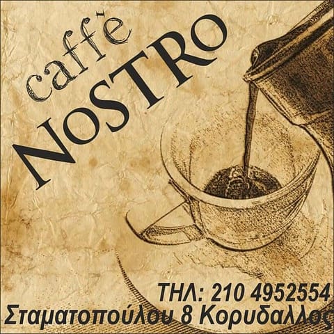 CAFFE NOSTRO - Χορηγός ΓΑΣ ΠΗΓΑΣΟΣ ΚΟΡΥΔΑΛΛΟΥ