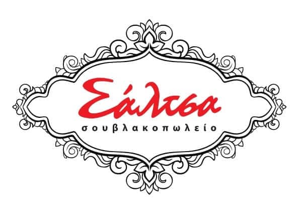 Σάλτσα Σουβλακοπωλείο, Χορηγός ΓΑΣ Πήγασος Κορυδαλλού