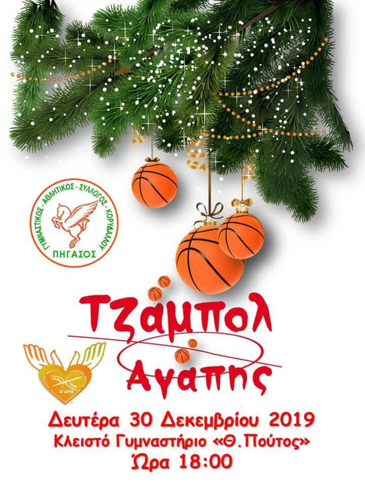 Αφίσα Χριστούγεννα 2019